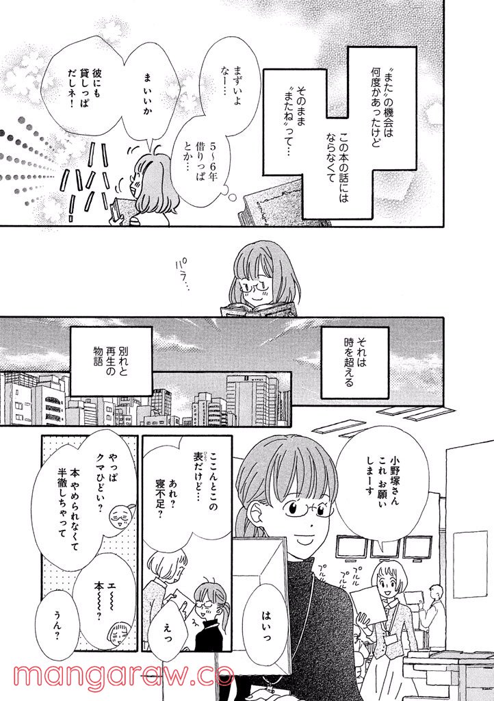 おひとり様物語 - 第43話 - Page 5