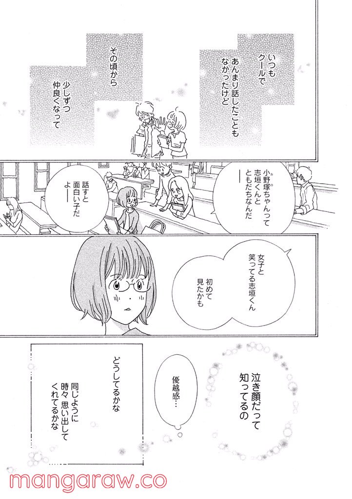 おひとり様物語 - 第43話 - Page 9