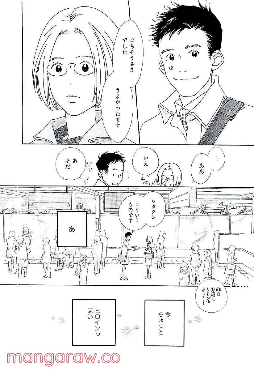 おひとり様物語 - 第44話 - Page 16