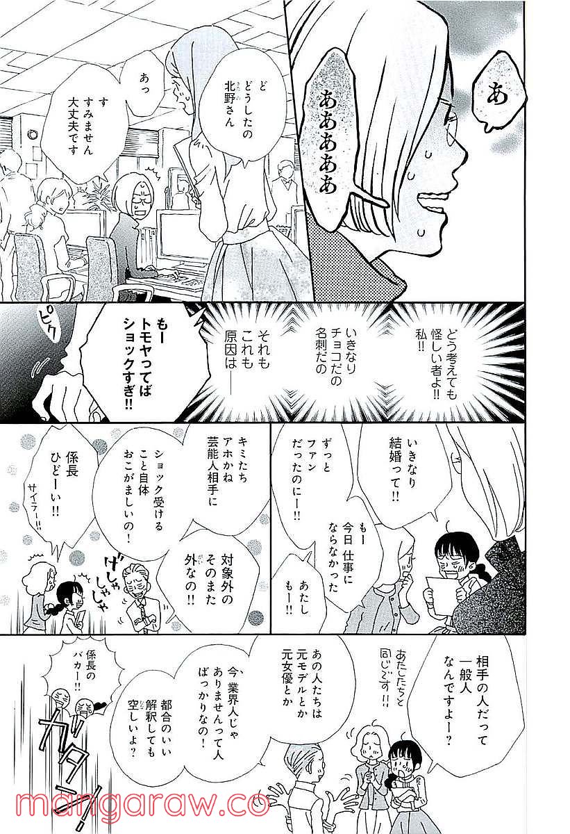 おひとり様物語 - 第44話 - Page 5