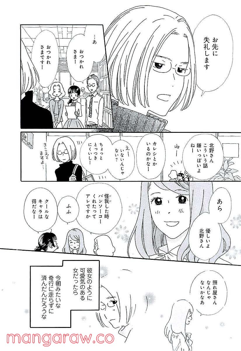 おひとり様物語 - 第44話 - Page 6