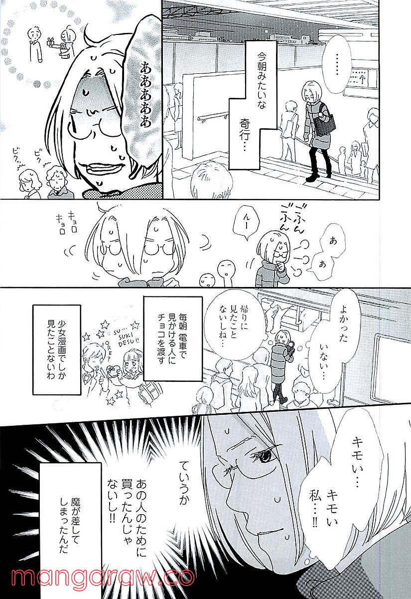 おひとり様物語 - 第44話 - Page 7