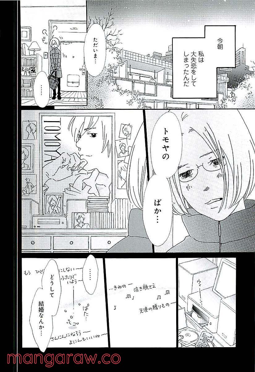 おひとり様物語 - 第44話 - Page 8