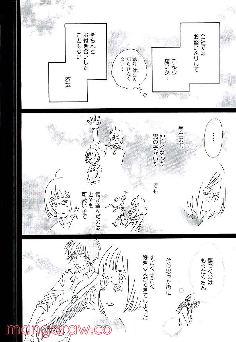 おひとり様物語 - 第44話 - Page 10