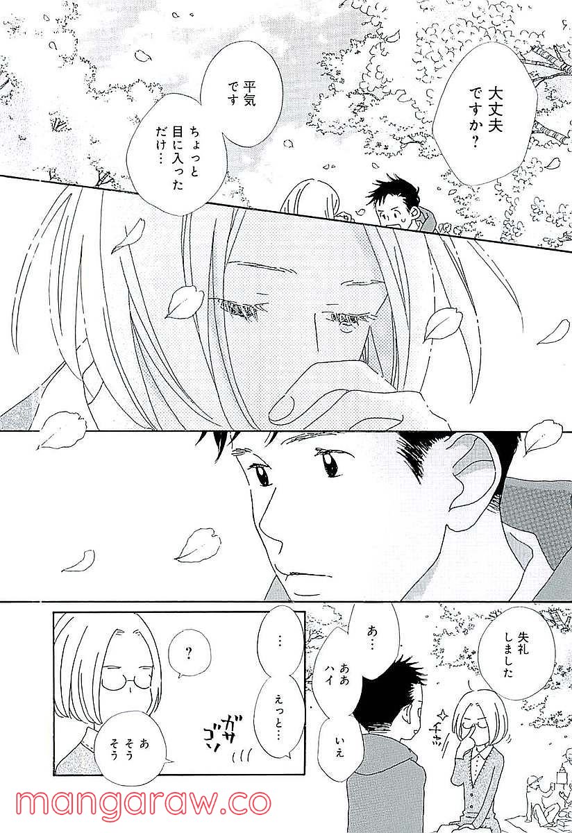 おひとり様物語 - 第45話 - Page 12