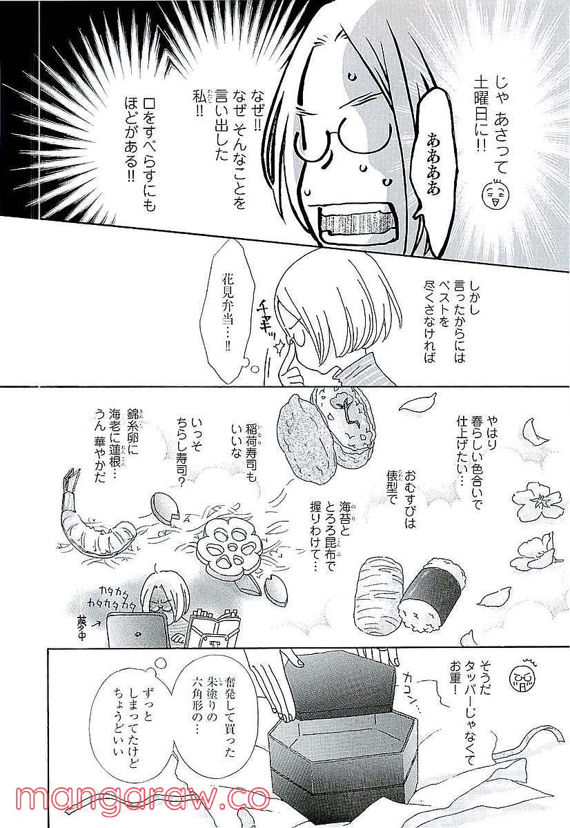 おひとり様物語 - 第45話 - Page 4