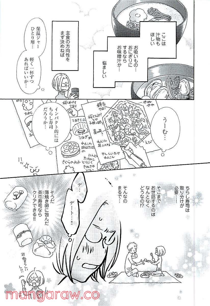 おひとり様物語 - 第45話 - Page 5