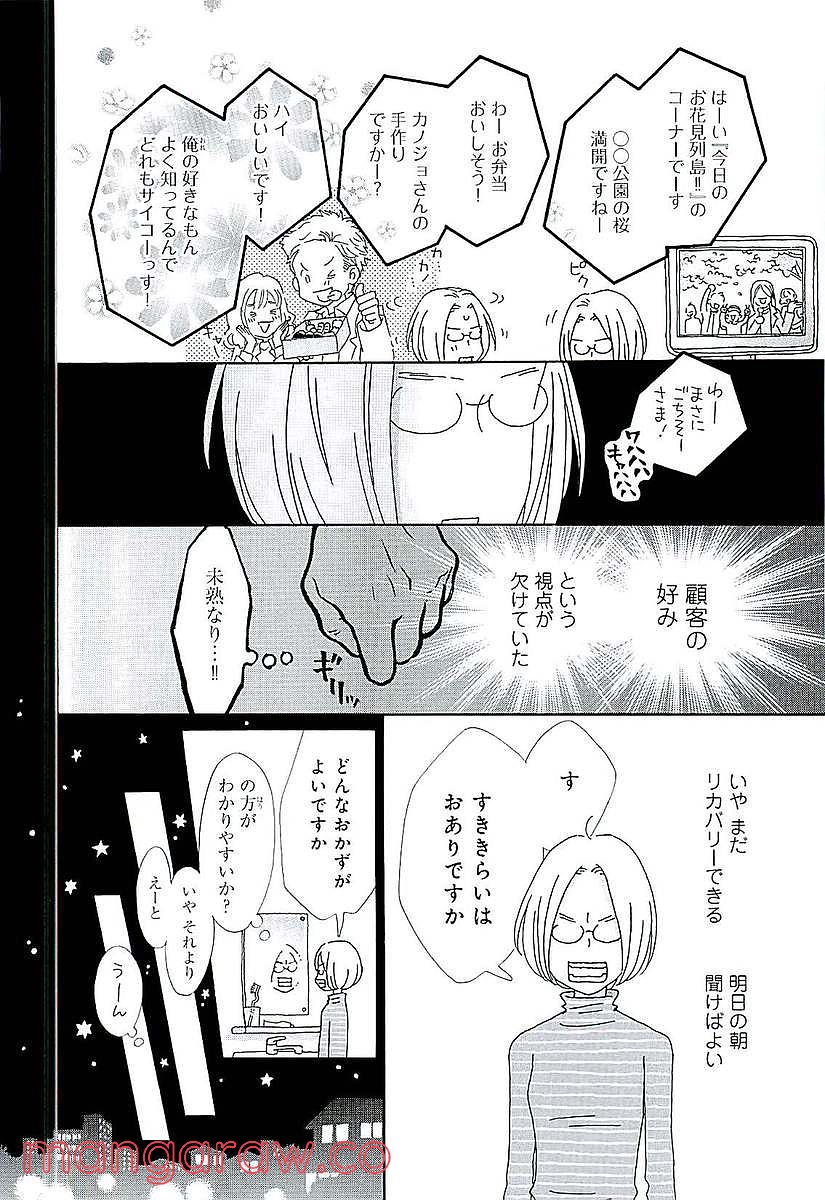 おひとり様物語 - 第45話 - Page 6