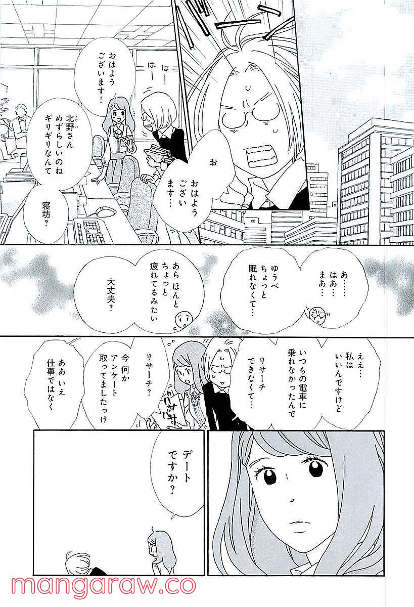 おひとり様物語 - 第45話 - Page 7