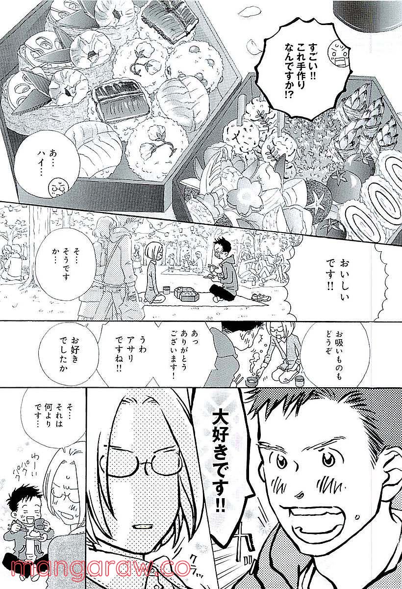 おひとり様物語 - 第45話 - Page 9