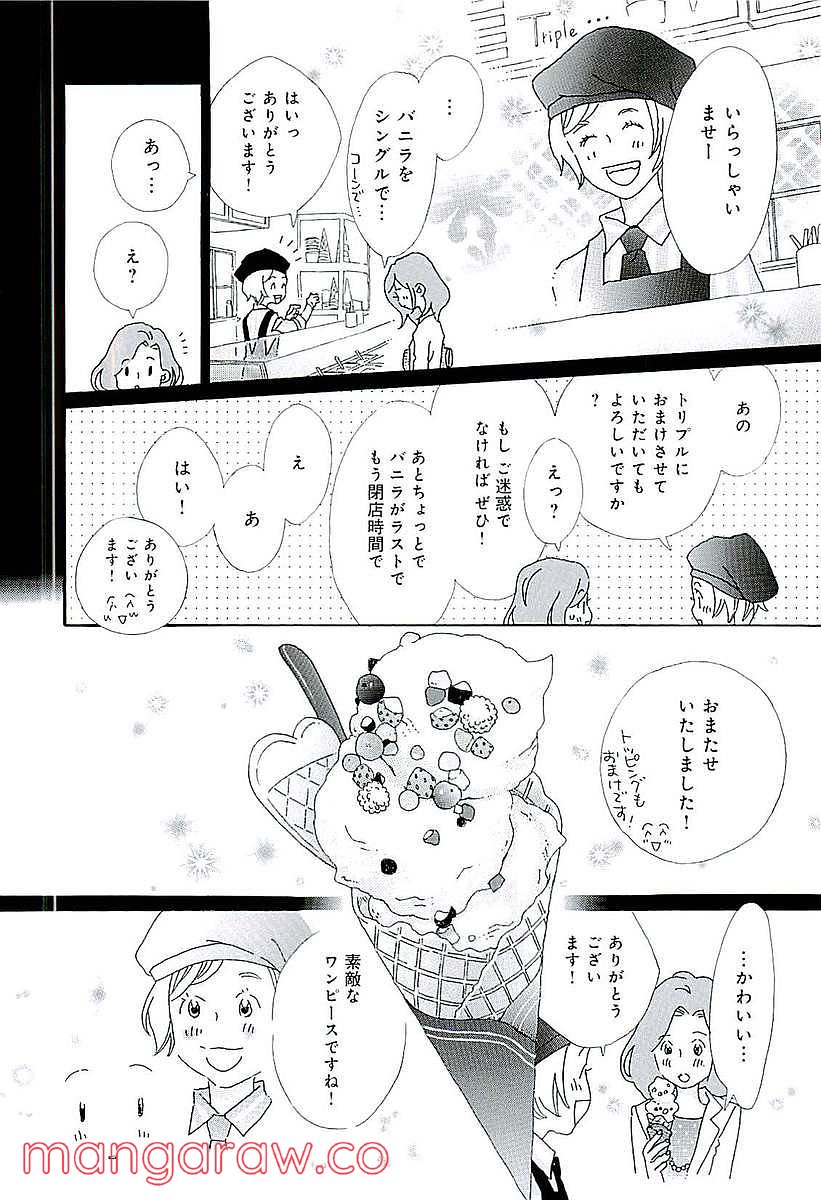 おひとり様物語 - 第46話 - Page 12