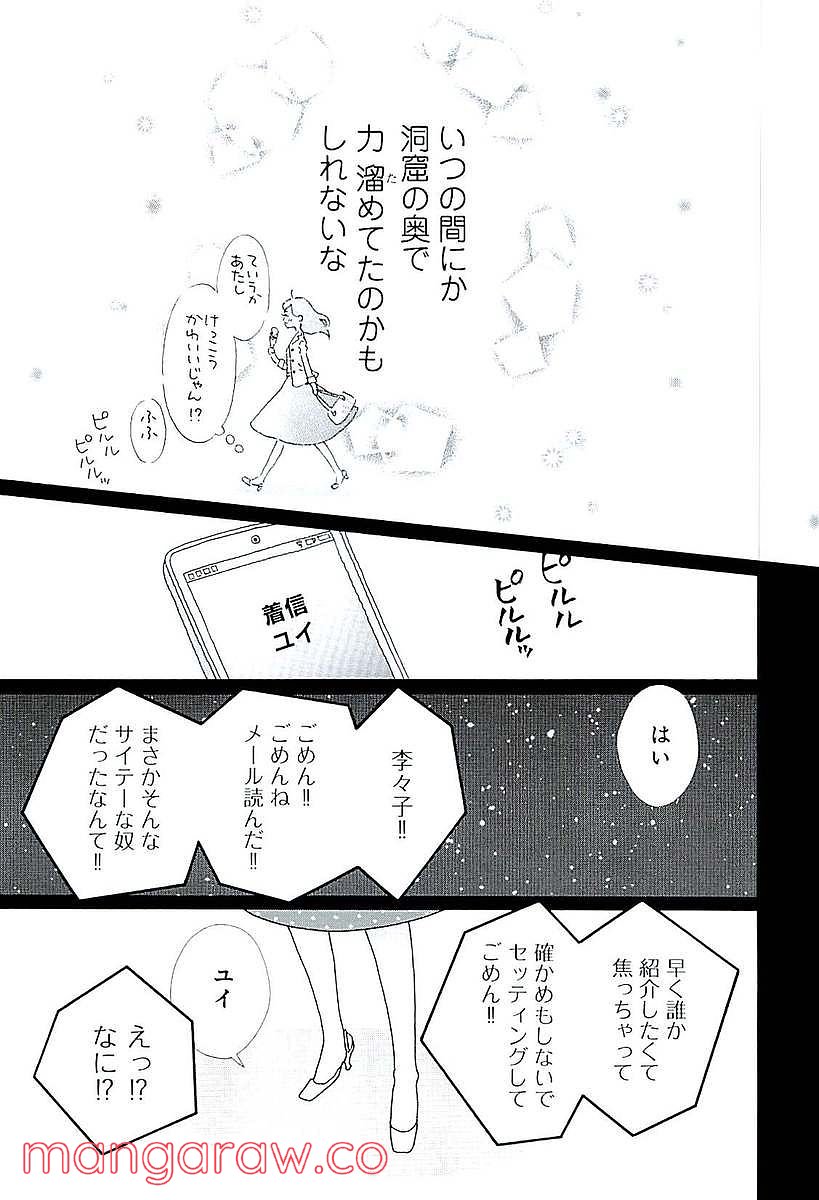 おひとり様物語 - 第46話 - Page 15