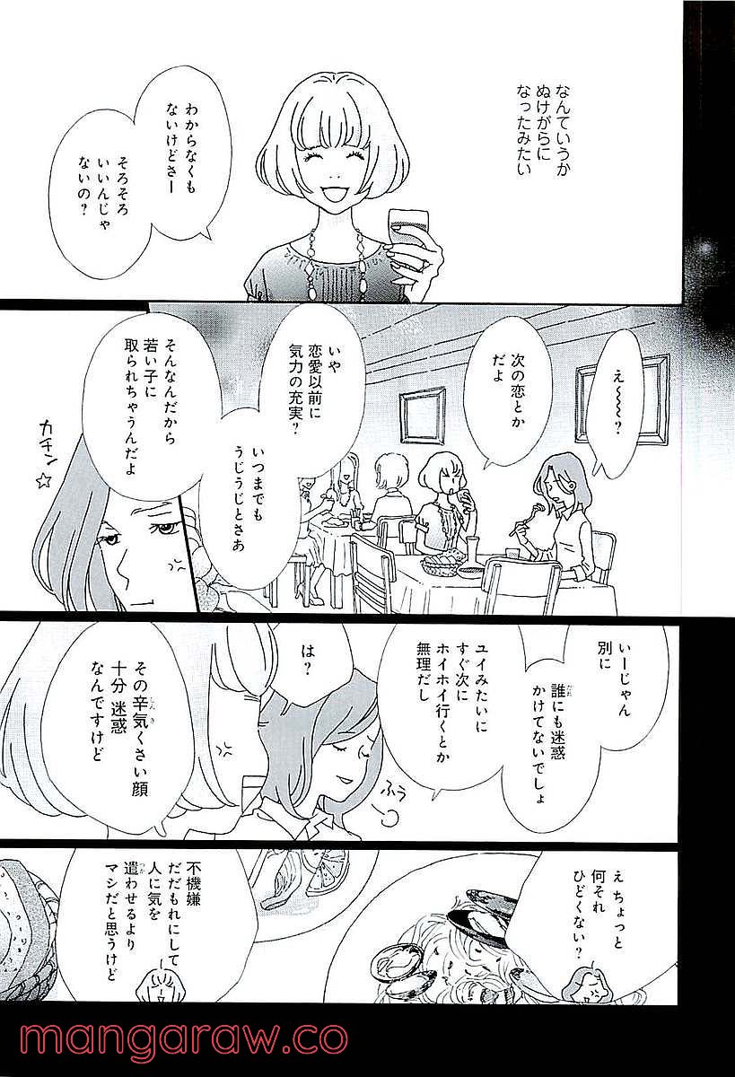 おひとり様物語 - 第46話 - Page 3