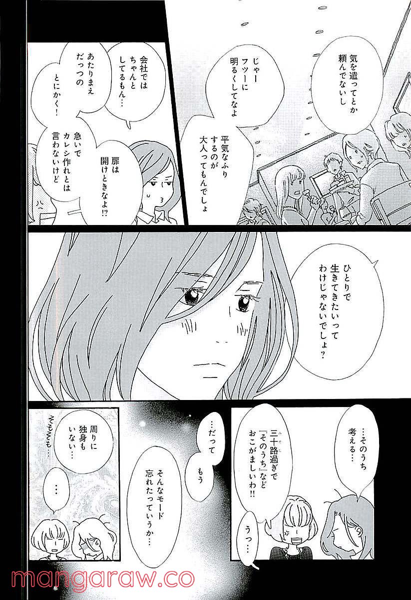 おひとり様物語 - 第46話 - Page 4