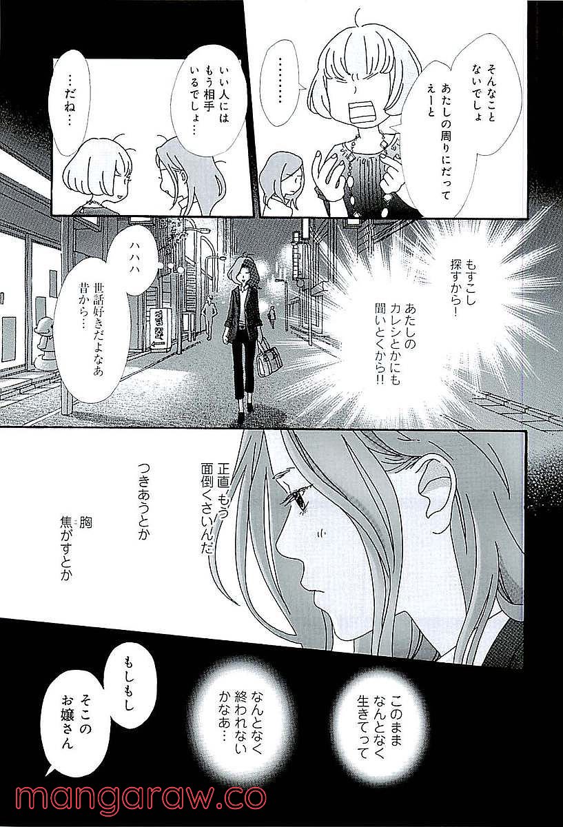 おひとり様物語 - 第46話 - Page 5