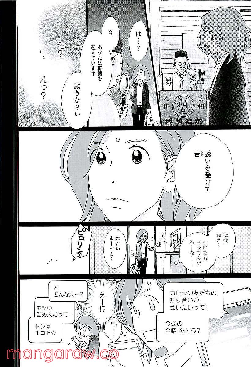 おひとり様物語 - 第46話 - Page 6