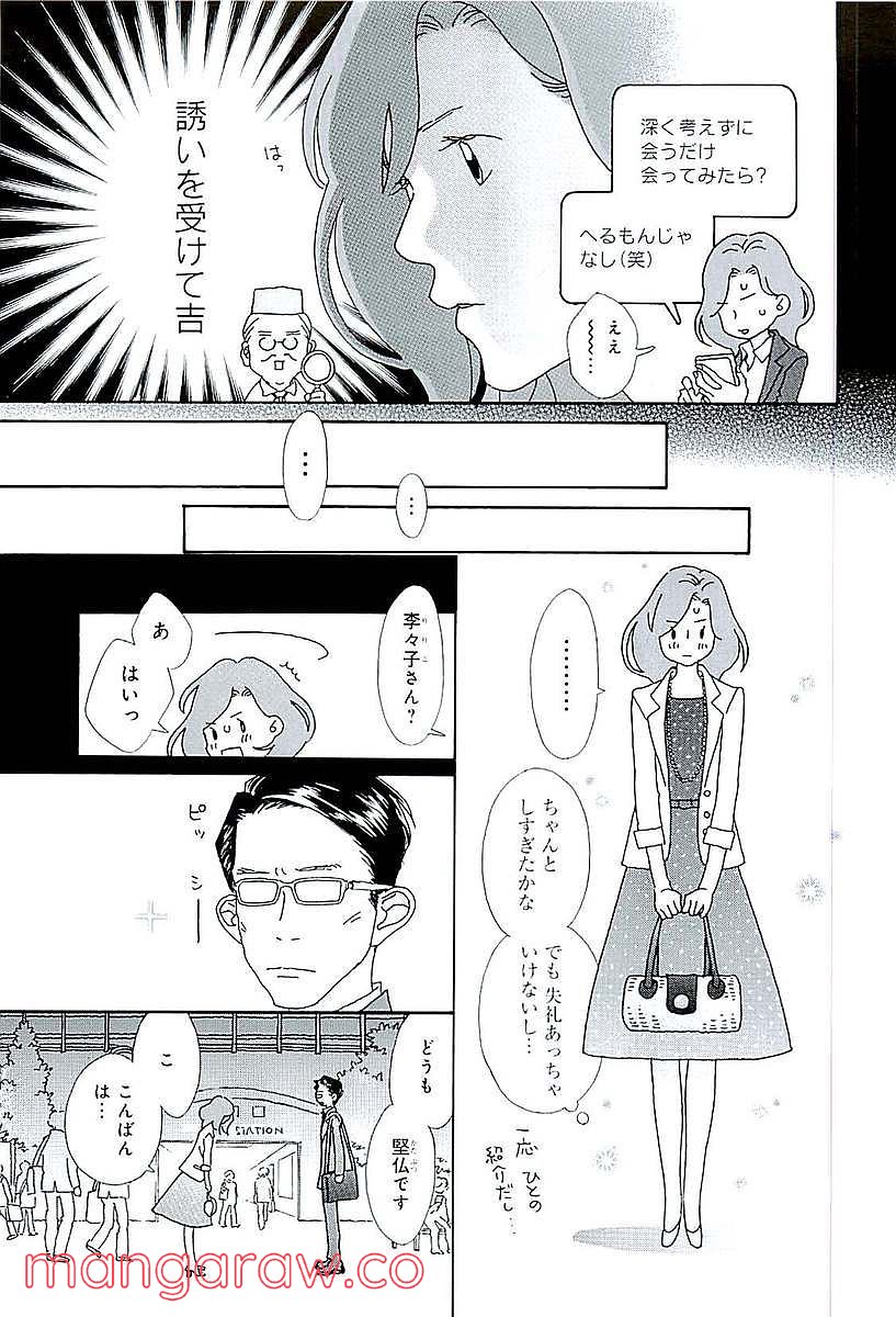 おひとり様物語 - 第46話 - Page 7