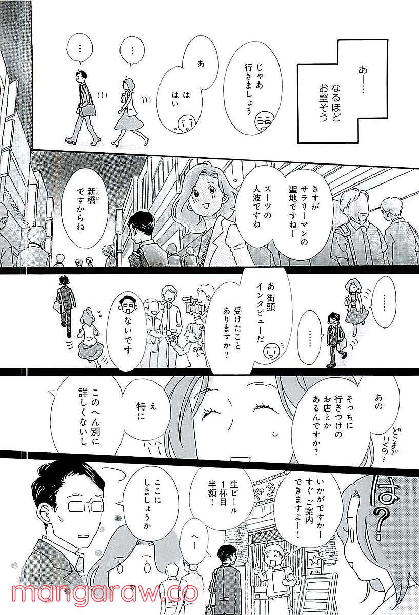 おひとり様物語 - 第46話 - Page 8