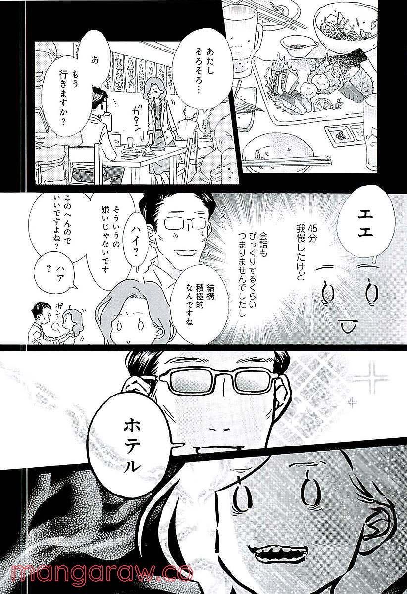 おひとり様物語 - 第46話 - Page 10