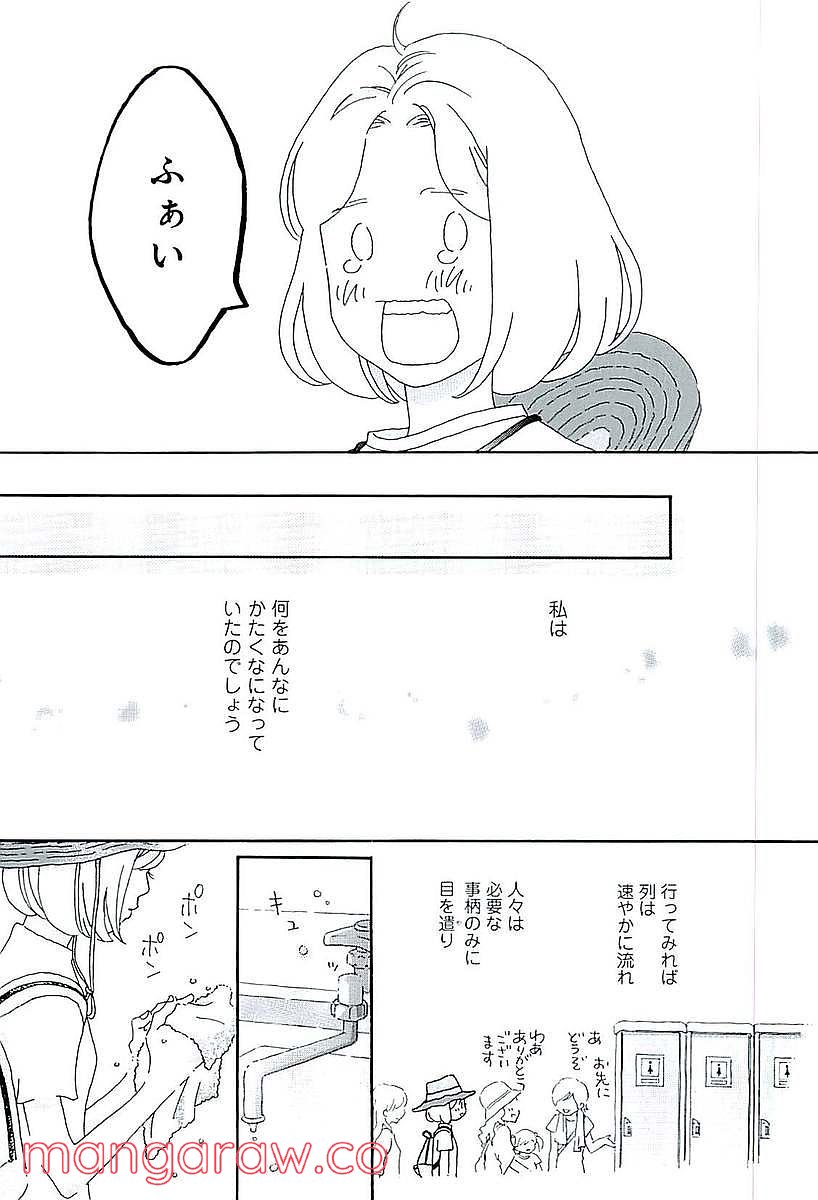 おひとり様物語 - 第47話 - Page 15