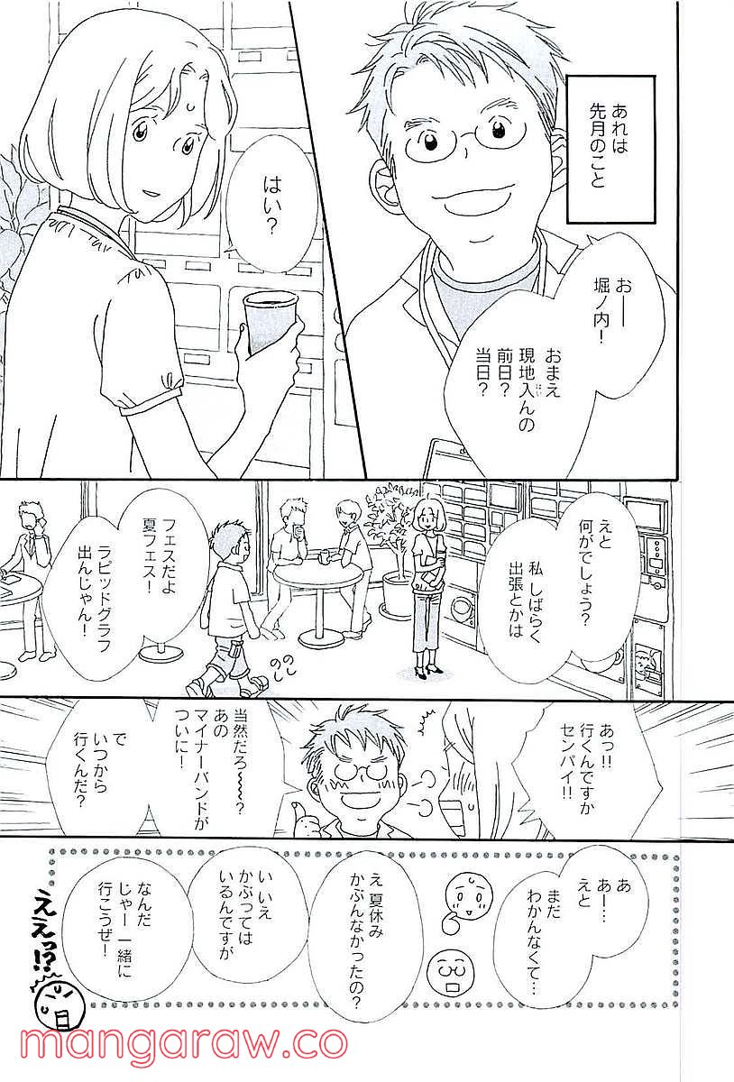 おひとり様物語 - 第47話 - Page 3