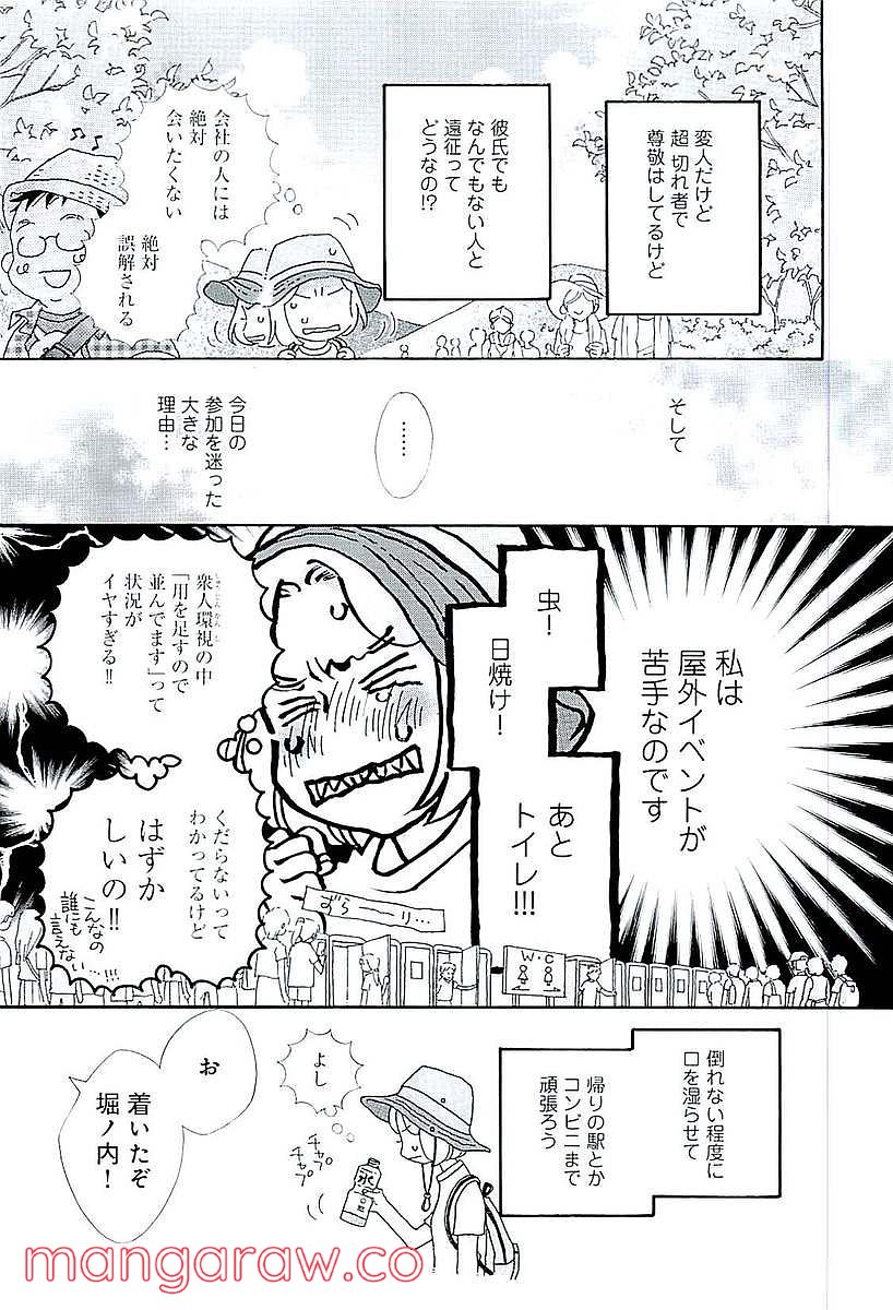 おひとり様物語 - 第47話 - Page 5