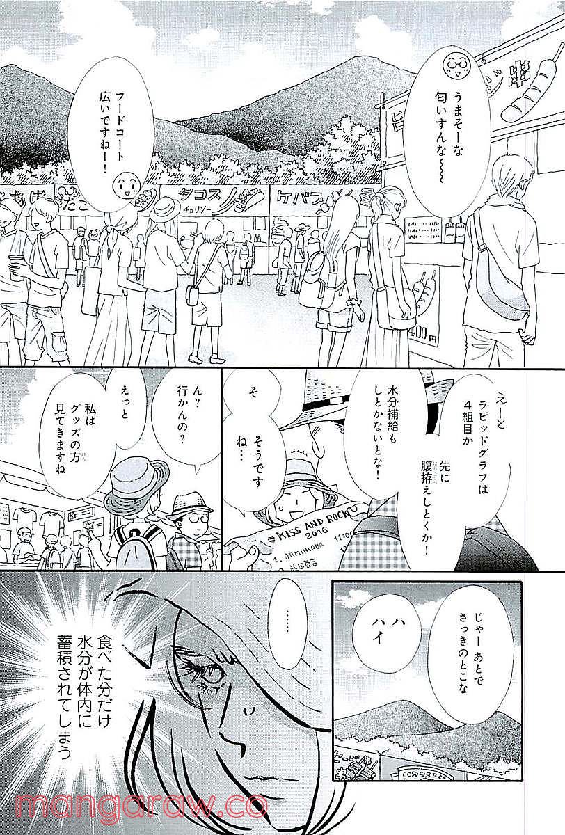 おひとり様物語 - 第47話 - Page 7