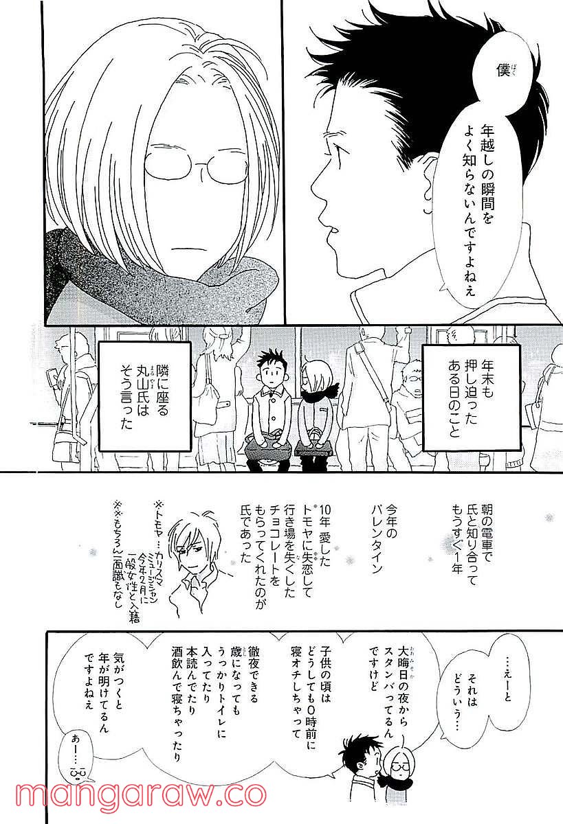 おひとり様物語 - 第48話 - Page 2