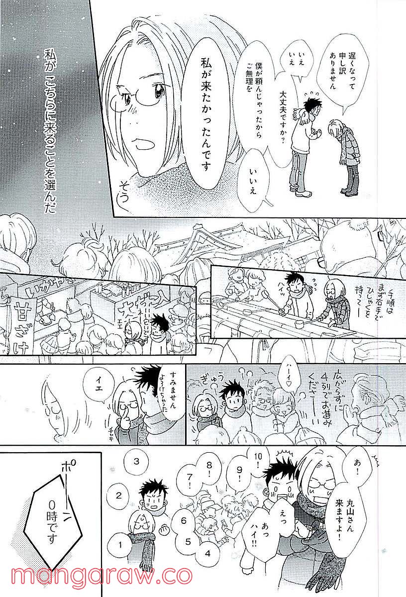 おひとり様物語 - 第48話 - Page 11