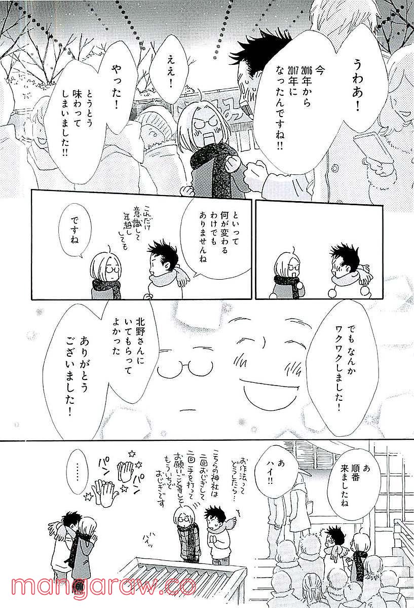 おひとり様物語 - 第48話 - Page 12