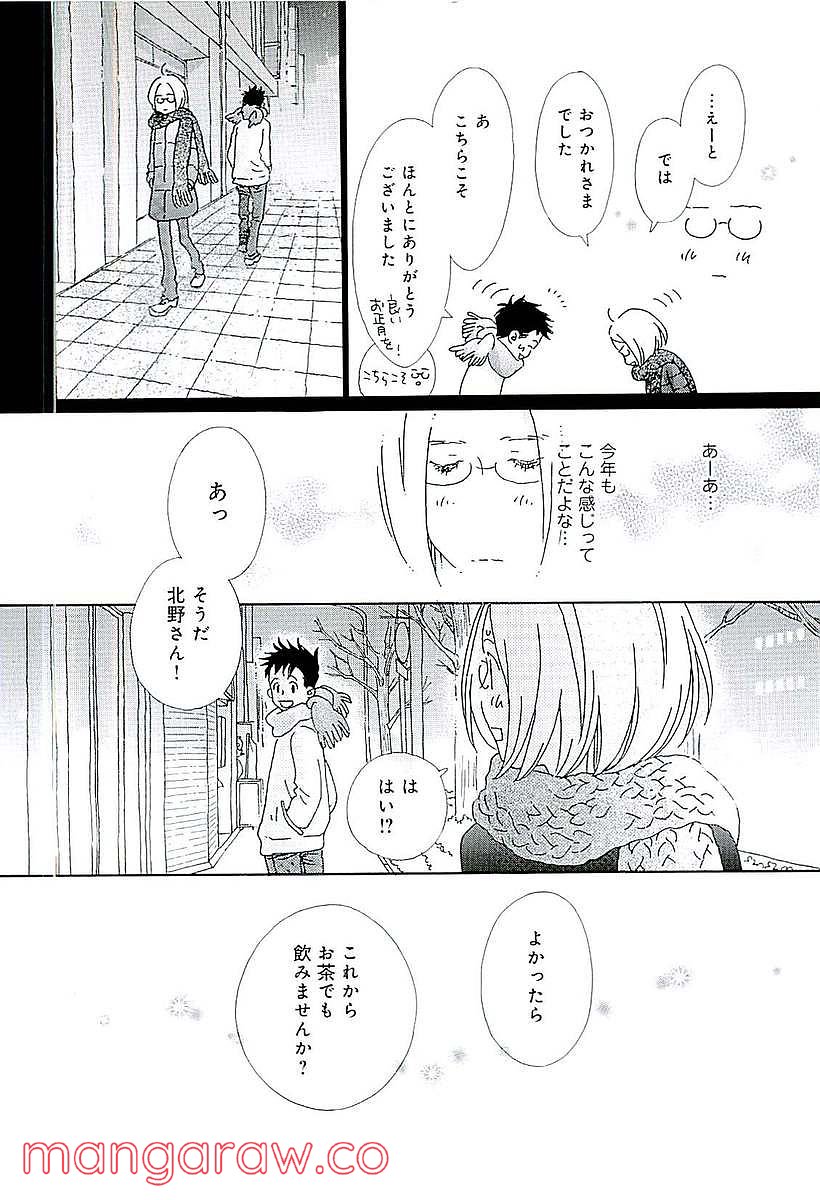 おひとり様物語 - 第48話 - Page 16