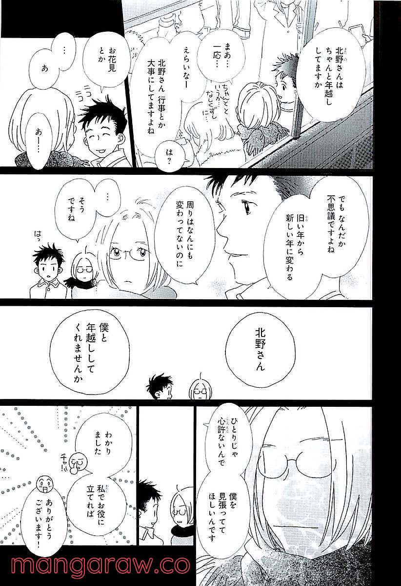 おひとり様物語 - 第48話 - Page 3