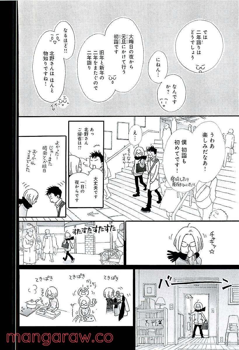 おひとり様物語 - 第48話 - Page 4