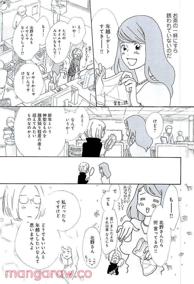 おひとり様物語 - 第48話 - Page 7