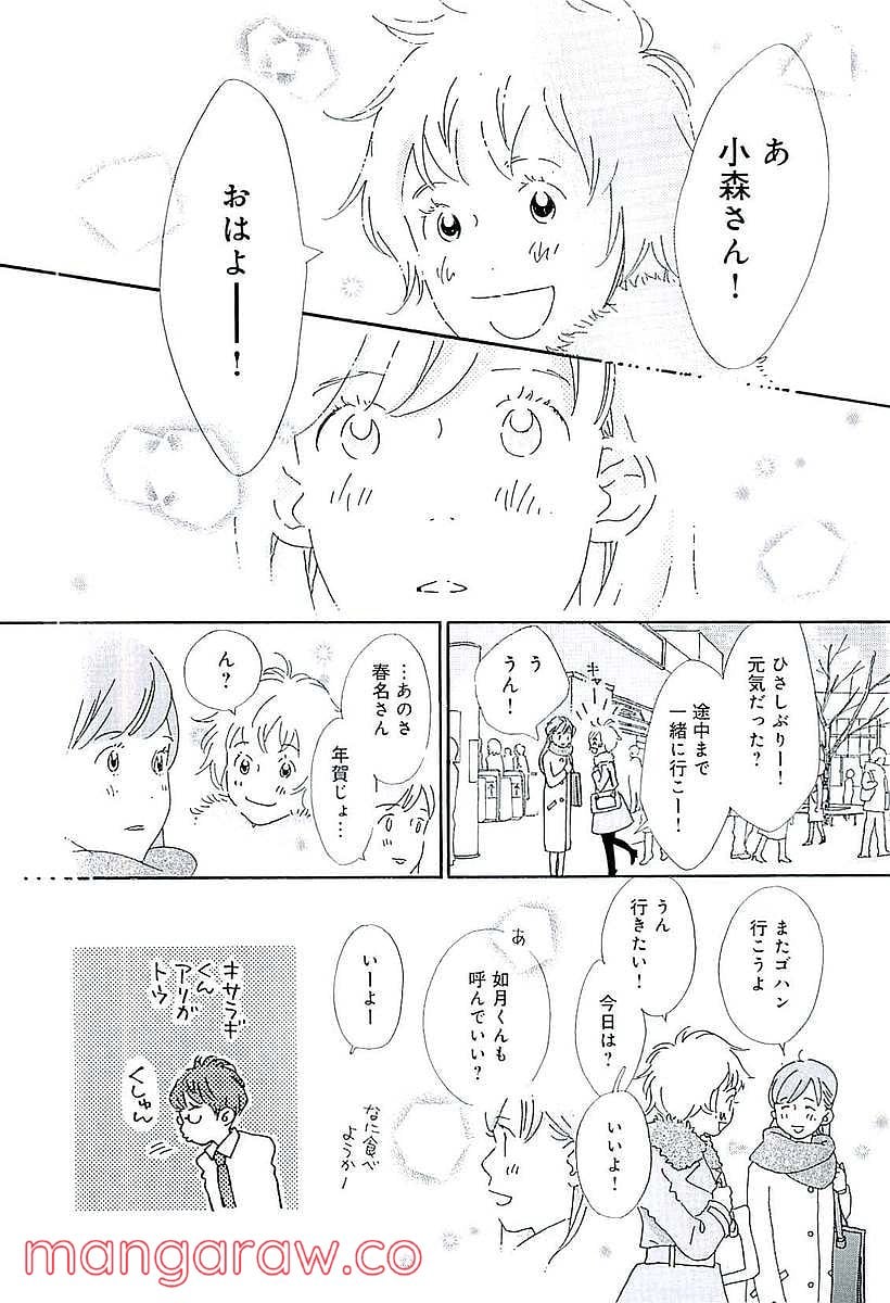 おひとり様物語 - 第49話 - Page 16