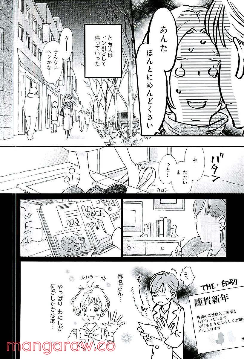 おひとり様物語 - 第49話 - Page 4