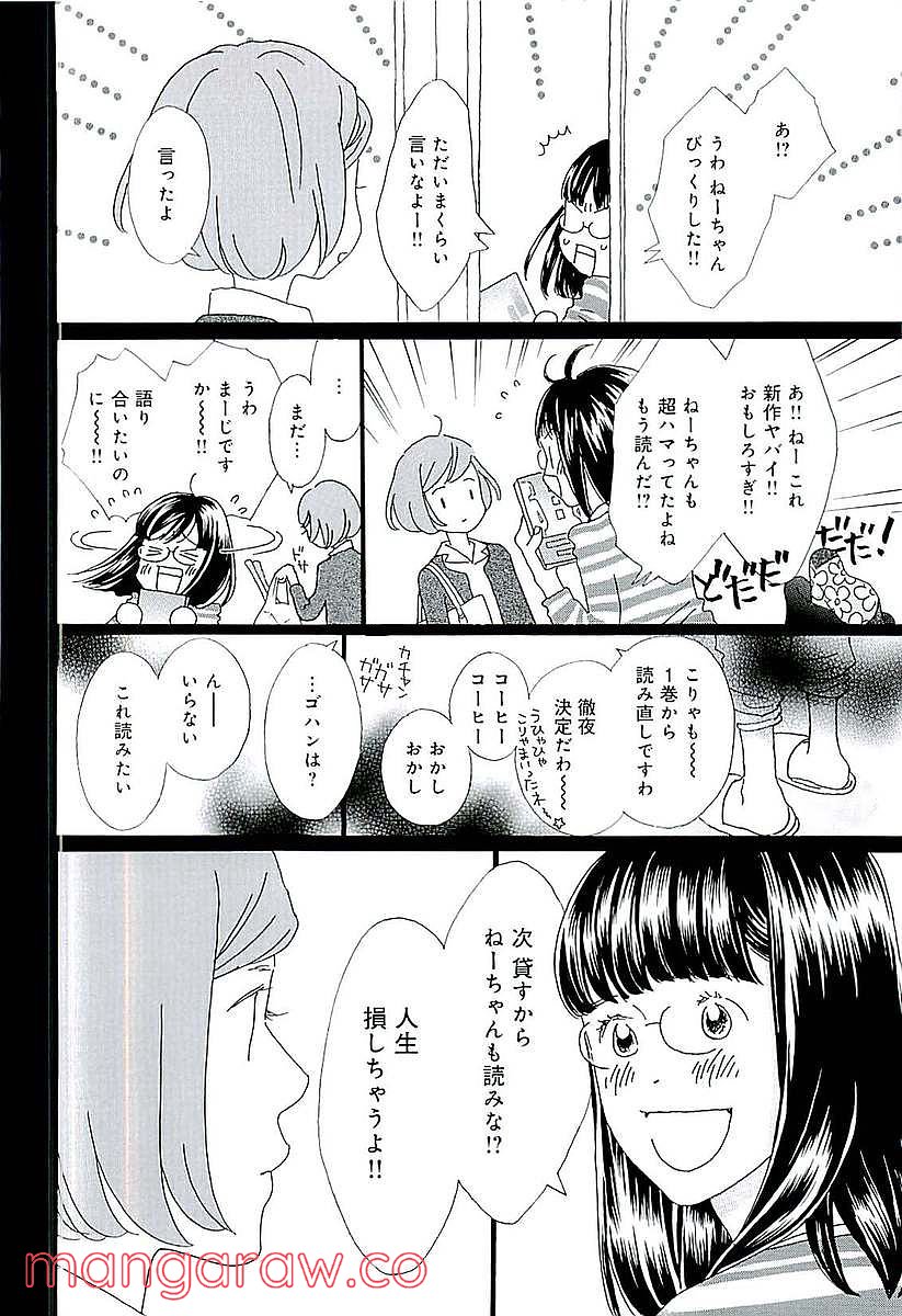 おひとり様物語 - 第50話 - Page 12