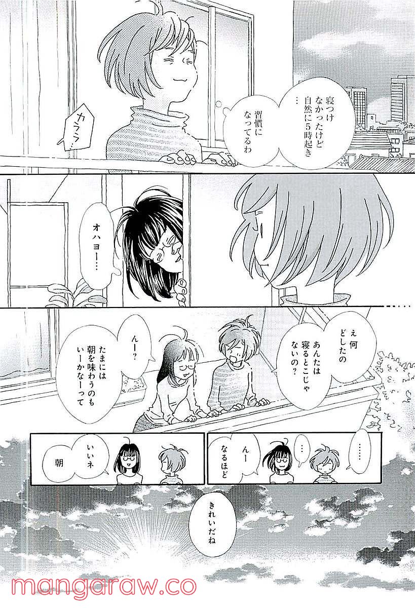 おひとり様物語 - 第50話 - Page 18