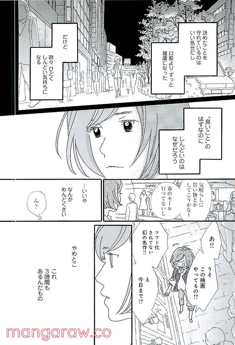 おひとり様物語 - 第50話 - Page 10