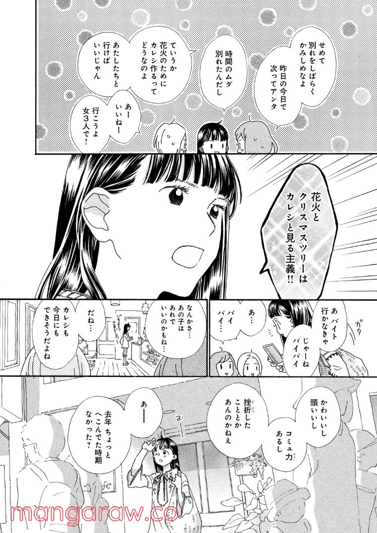 おひとり様物語 - 第51話 - Page 5