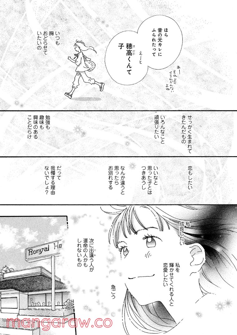 おひとり様物語 - 第51話 - Page 6