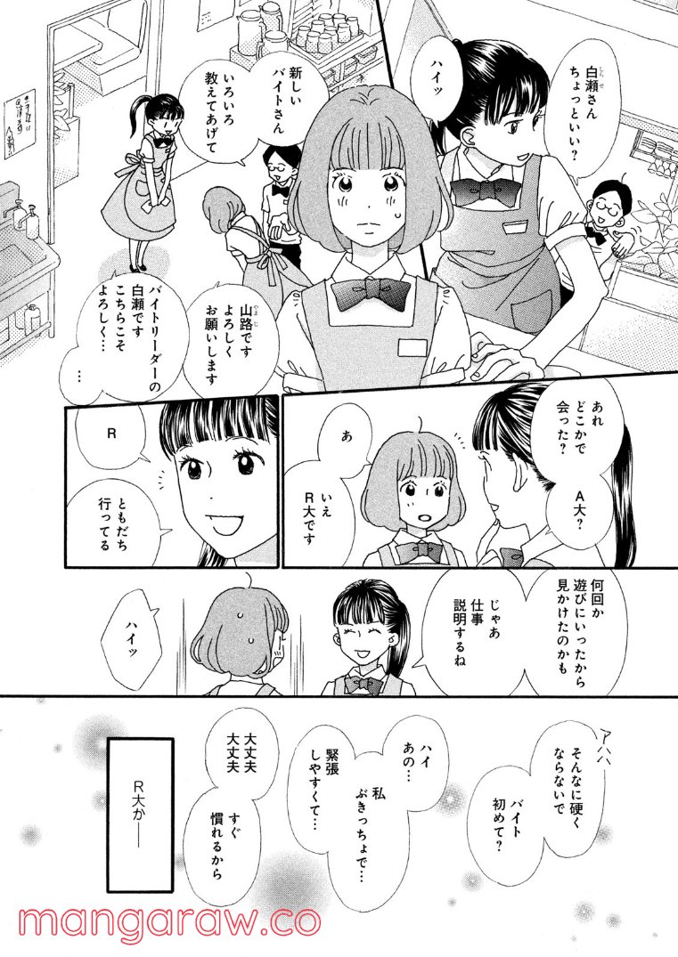 おひとり様物語 - 第51話 - Page 7