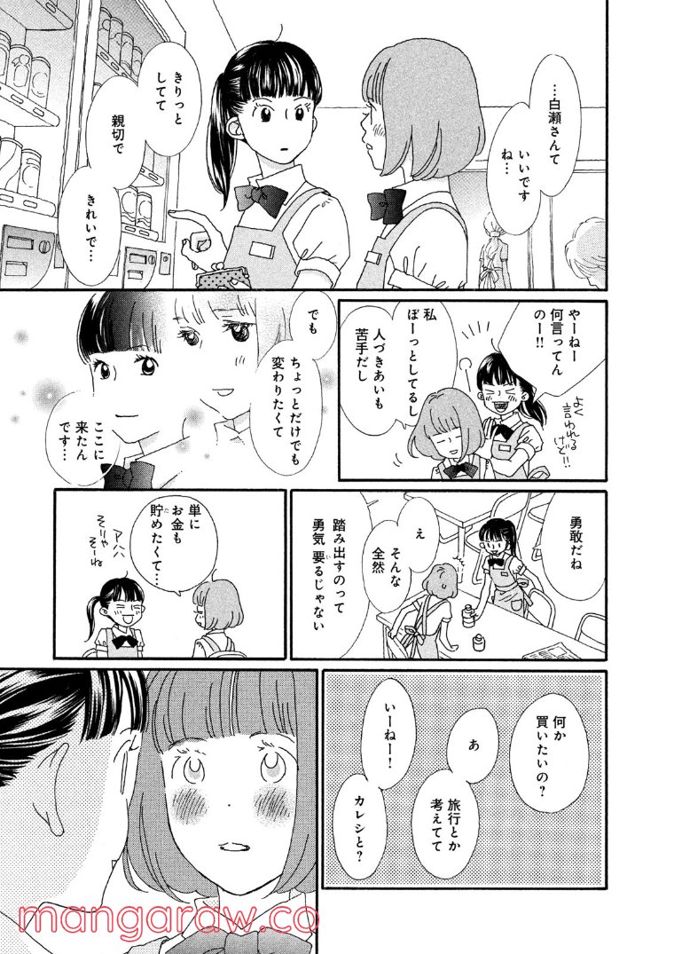 おひとり様物語 - 第51話 - Page 10