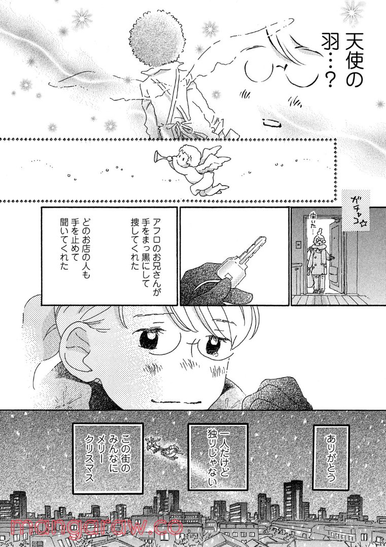 おひとり様物語 - 第52話 - Page 16