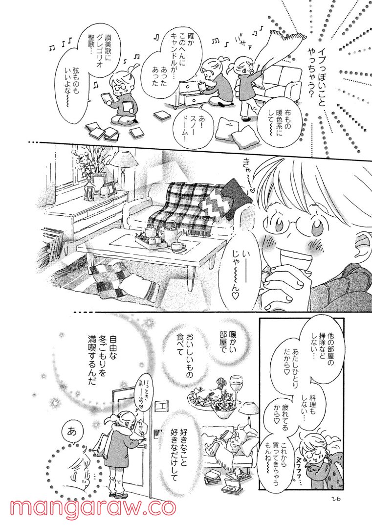 おひとり様物語 - 第52話 - Page 4