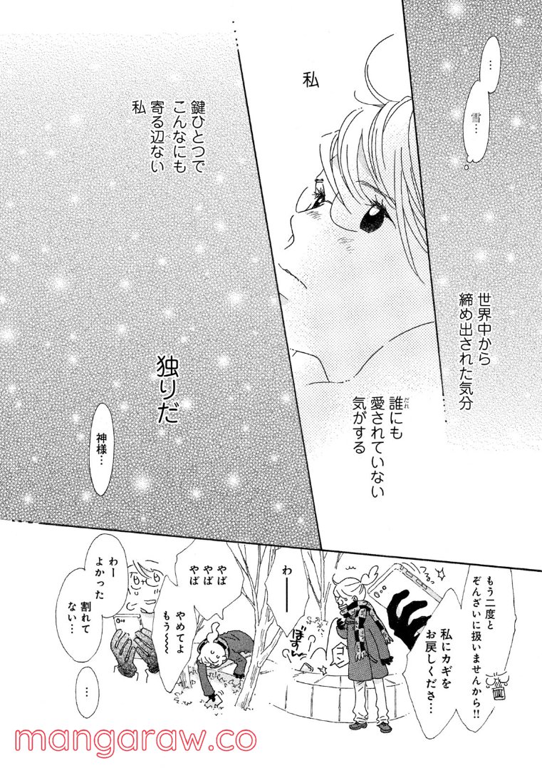 おひとり様物語 - 第52話 - Page 10