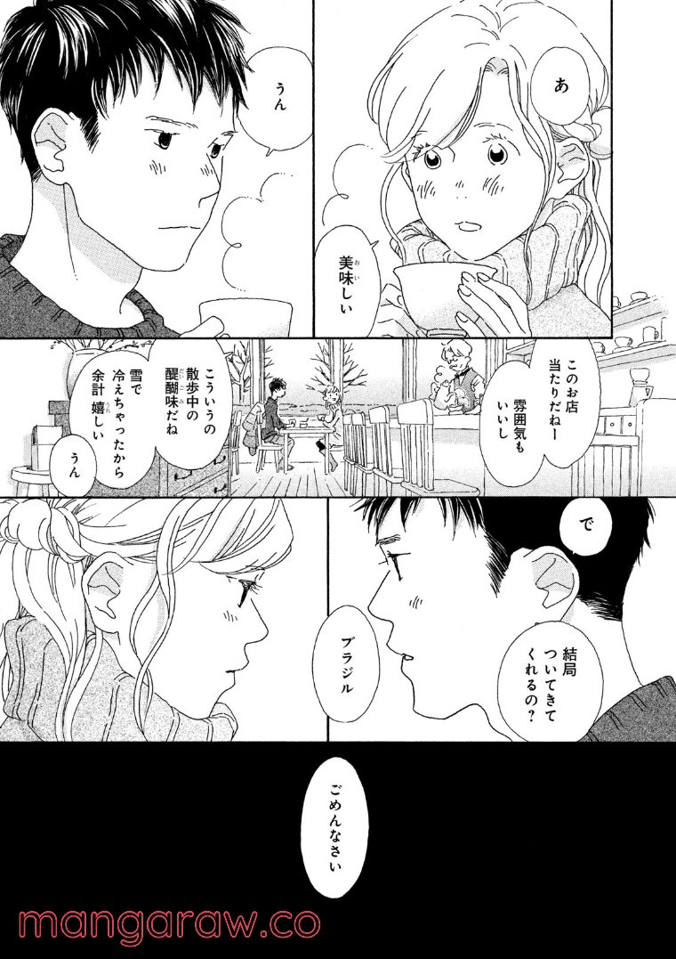 おひとり様物語 - 第53話 - Page 1