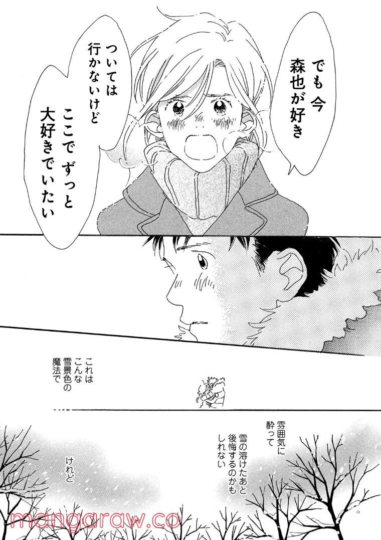 おひとり様物語 - 第53話 - Page 15