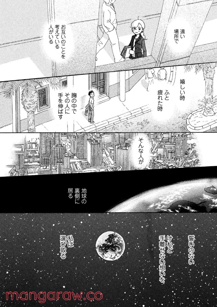 おひとり様物語 - 第53話 - Page 16