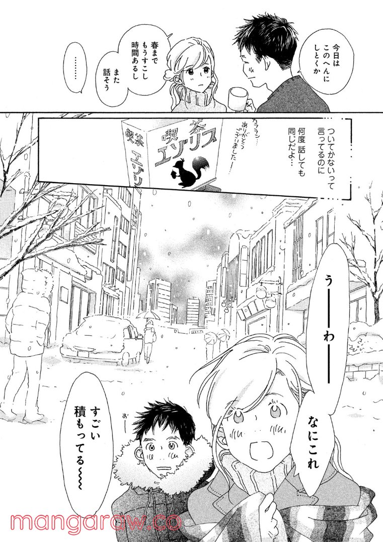 おひとり様物語 - 第53話 - Page 8